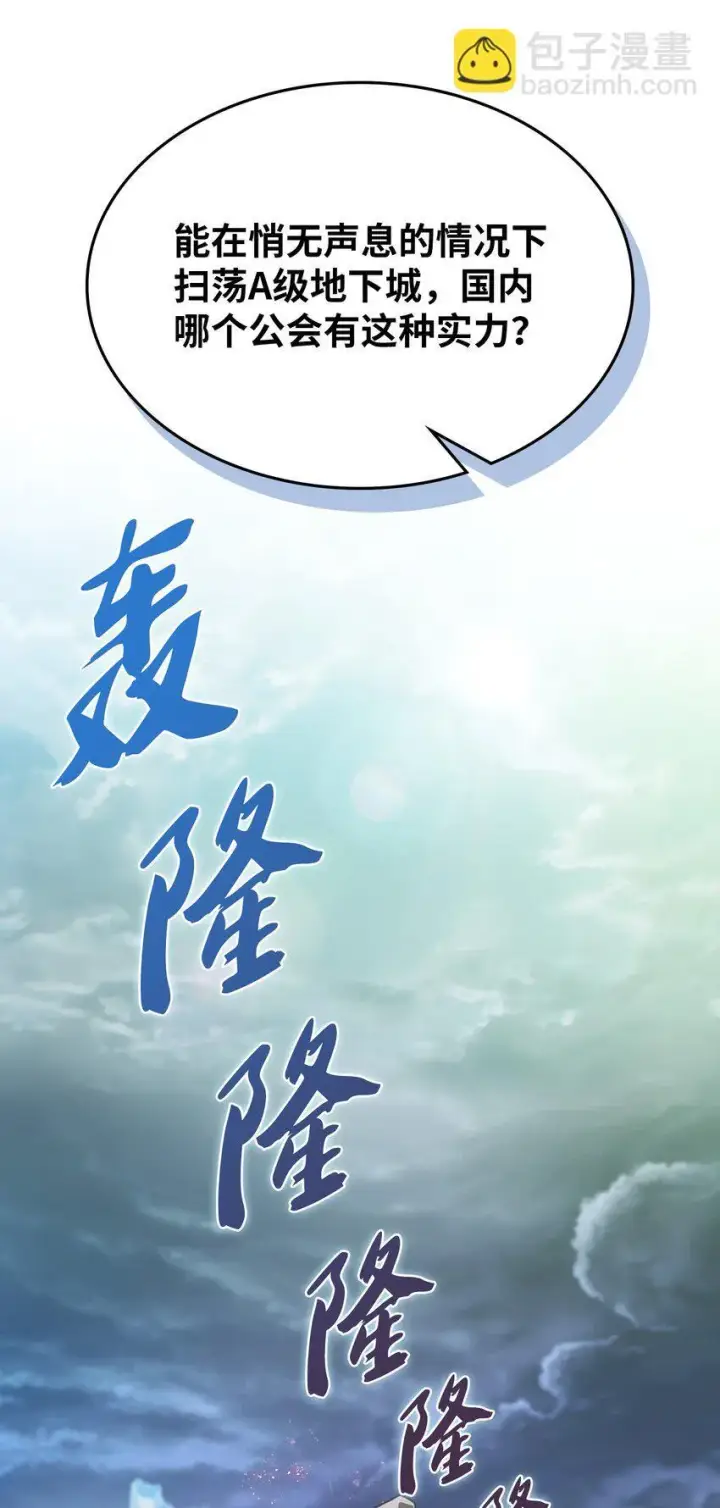 漫画《来自武林的外卖员》001 新世界第87张图
