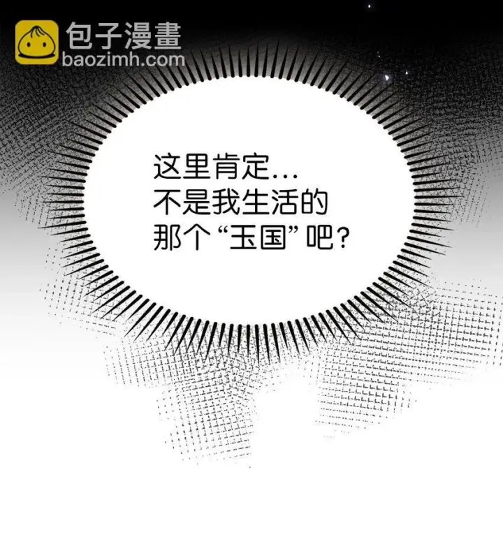 漫画《来自武林的外卖员》001 新世界第9张图