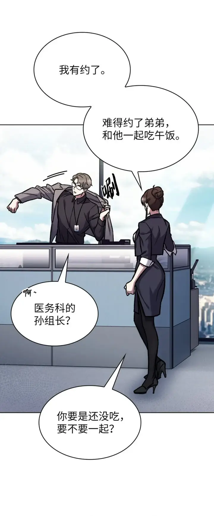漫画《来自武林的外卖员》004 近在眼前第22张图