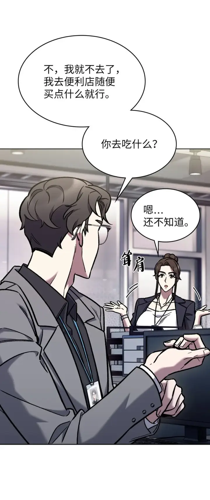 漫画《来自武林的外卖员》004 近在眼前第23张图