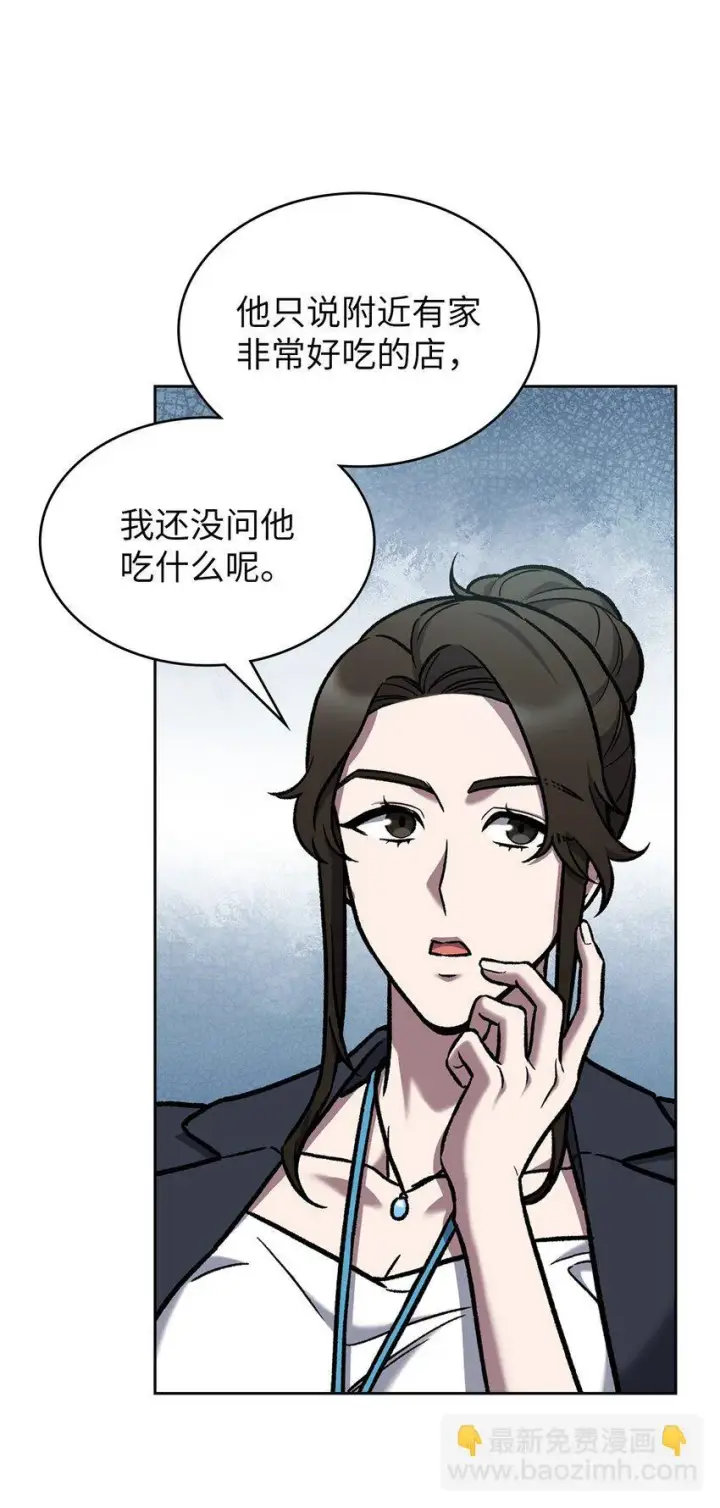漫画《来自武林的外卖员》004 近在眼前第24张图