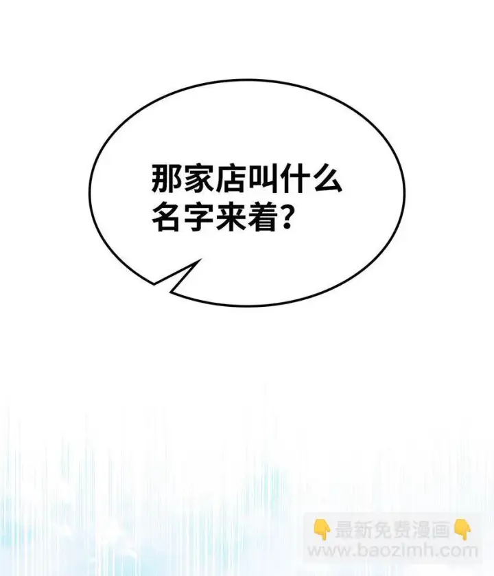 漫画《来自武林的外卖员》004 近在眼前第28张图