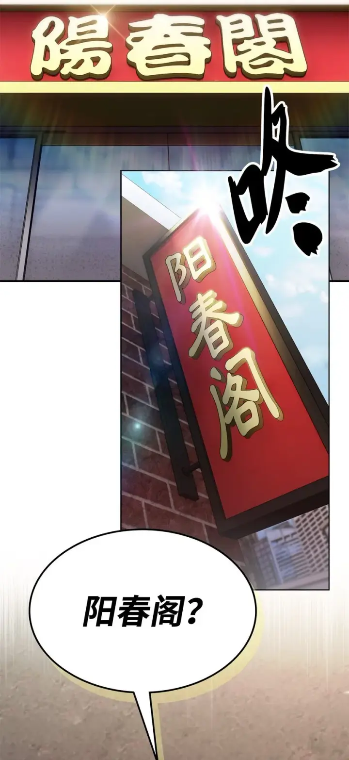漫画《来自武林的外卖员》004 近在眼前第30张图