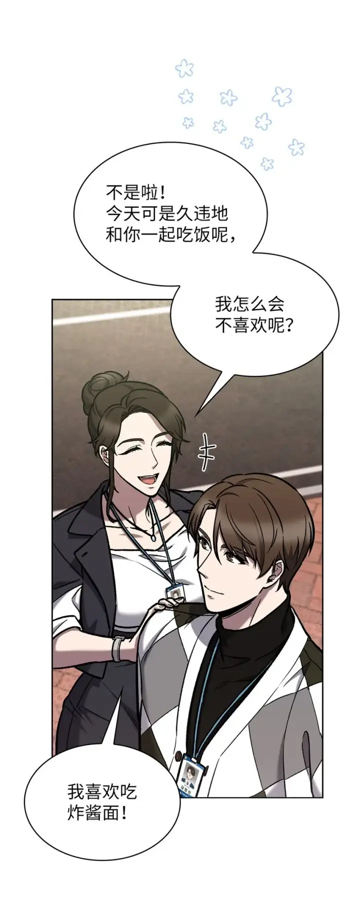 漫画《来自武林的外卖员》004 近在眼前第35张图