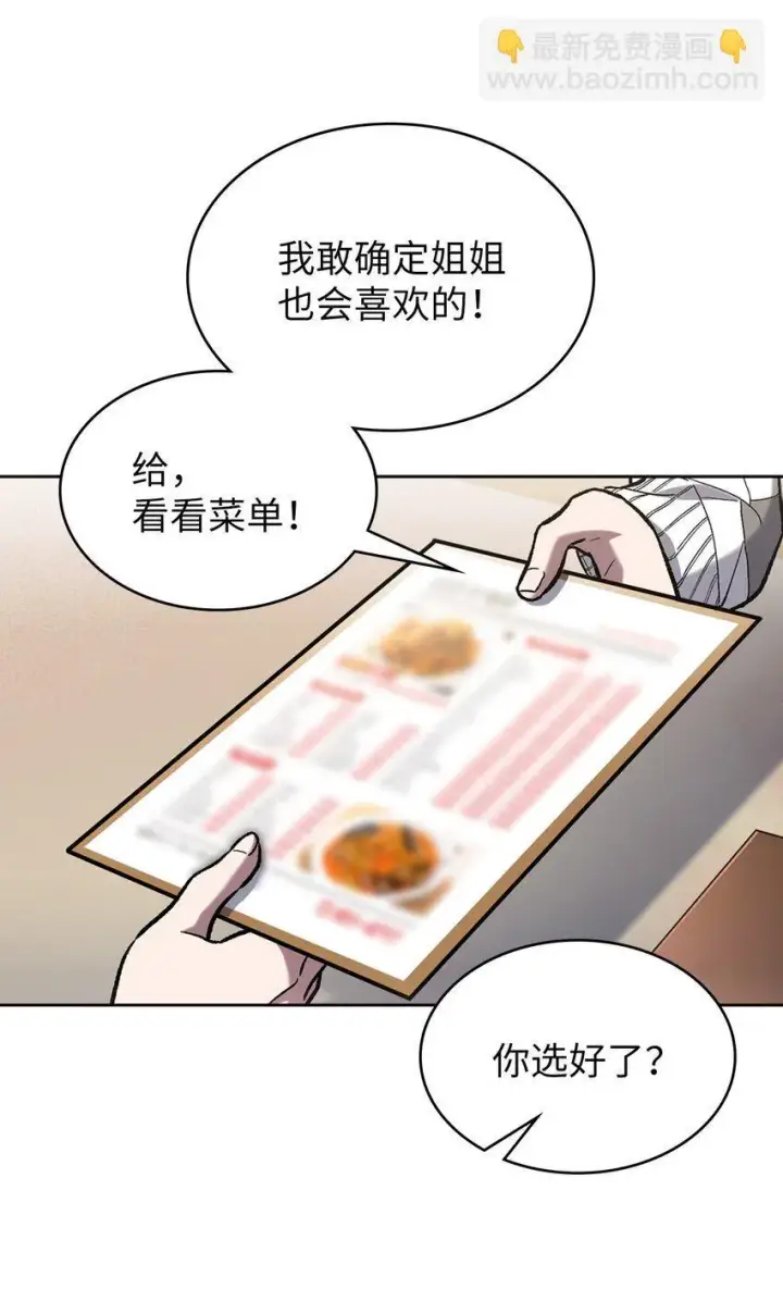漫画《来自武林的外卖员》004 近在眼前第45张图