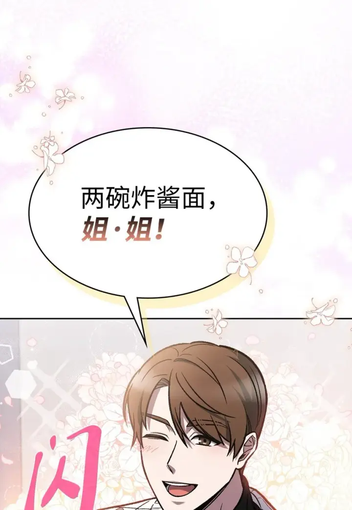 漫画《来自武林的外卖员》004 近在眼前第49张图