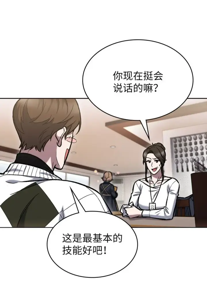 漫画《来自武林的外卖员》004 近在眼前第52张图