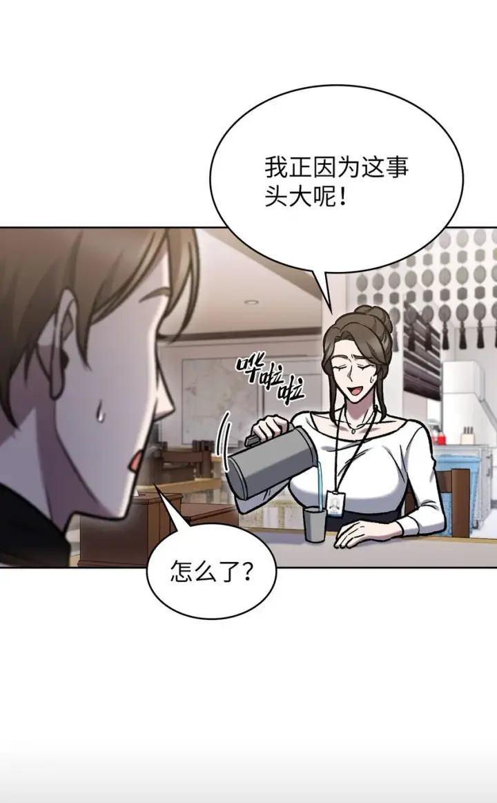 漫画《来自武林的外卖员》004 近在眼前第54张图