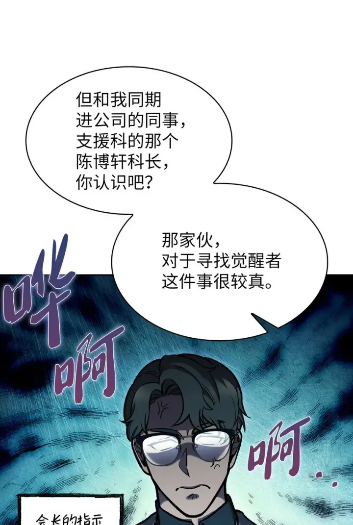 漫画《来自武林的外卖员》004 近在眼前第57张图