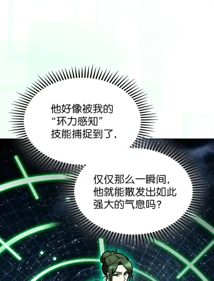 漫画《来自武林的外卖员》004 近在眼前第69张图