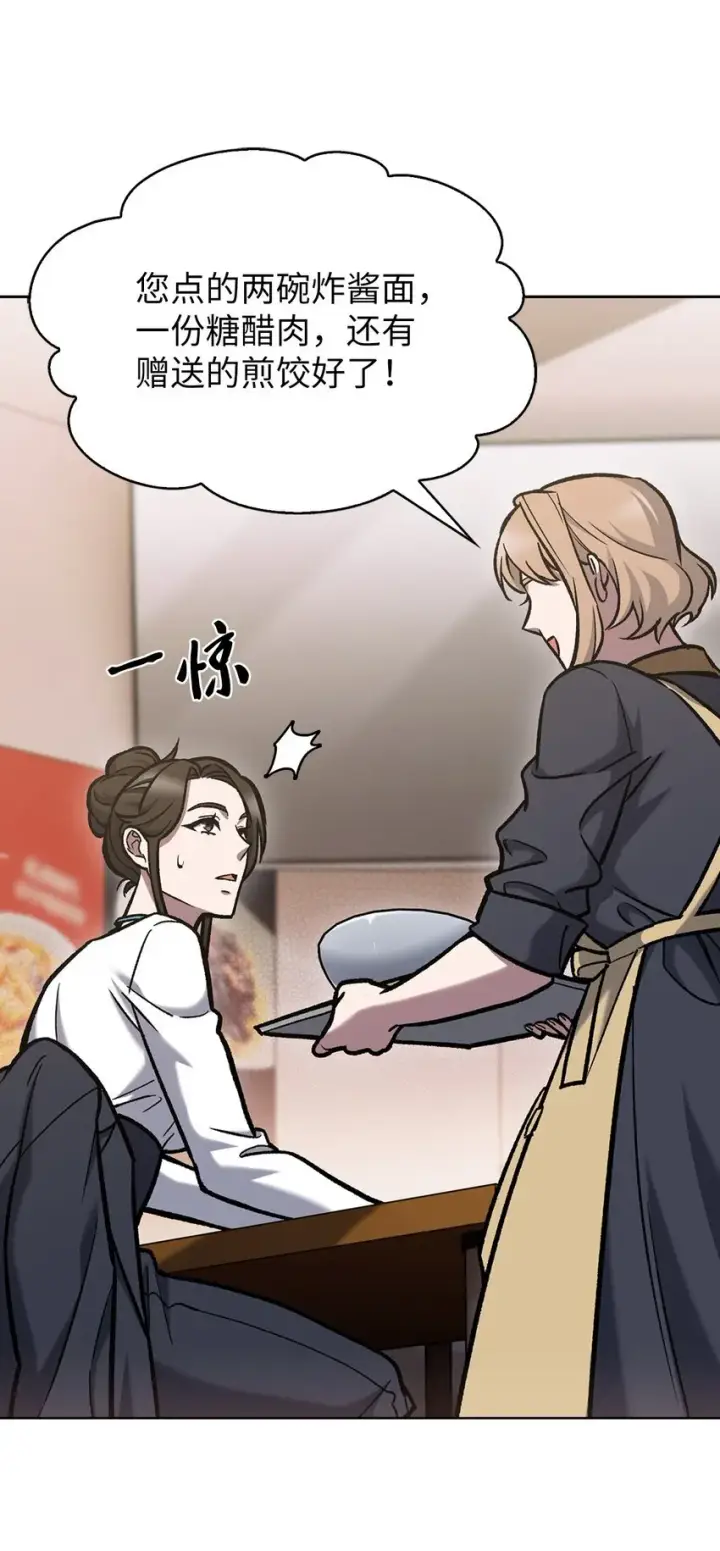 漫画《来自武林的外卖员》004 近在眼前第73张图
