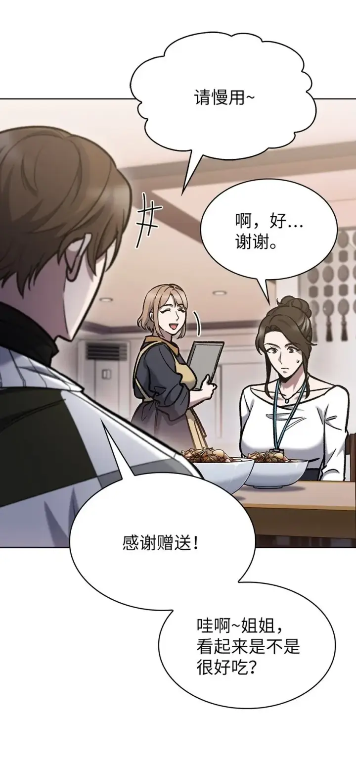 漫画《来自武林的外卖员》004 近在眼前第74张图