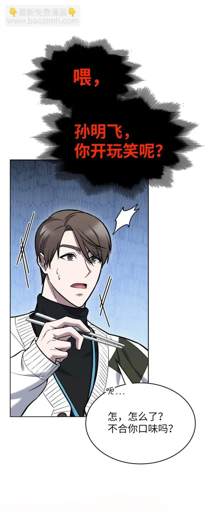 漫画《来自武林的外卖员》004 近在眼前第81张图