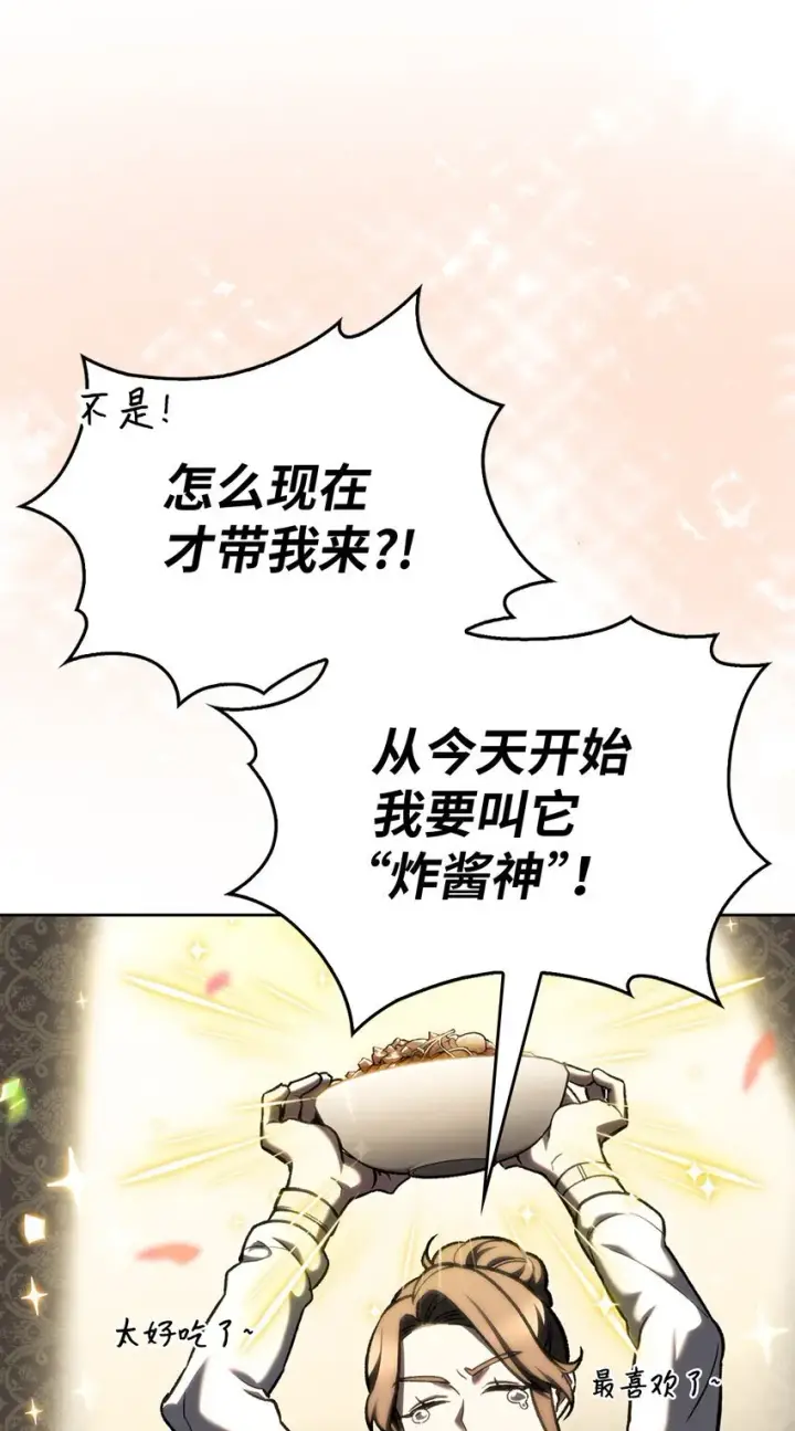 漫画《来自武林的外卖员》004 近在眼前第82张图