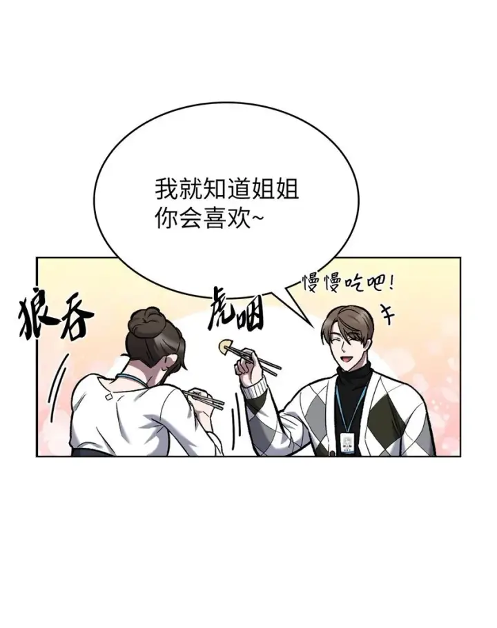 漫画《来自武林的外卖员》004 近在眼前第84张图