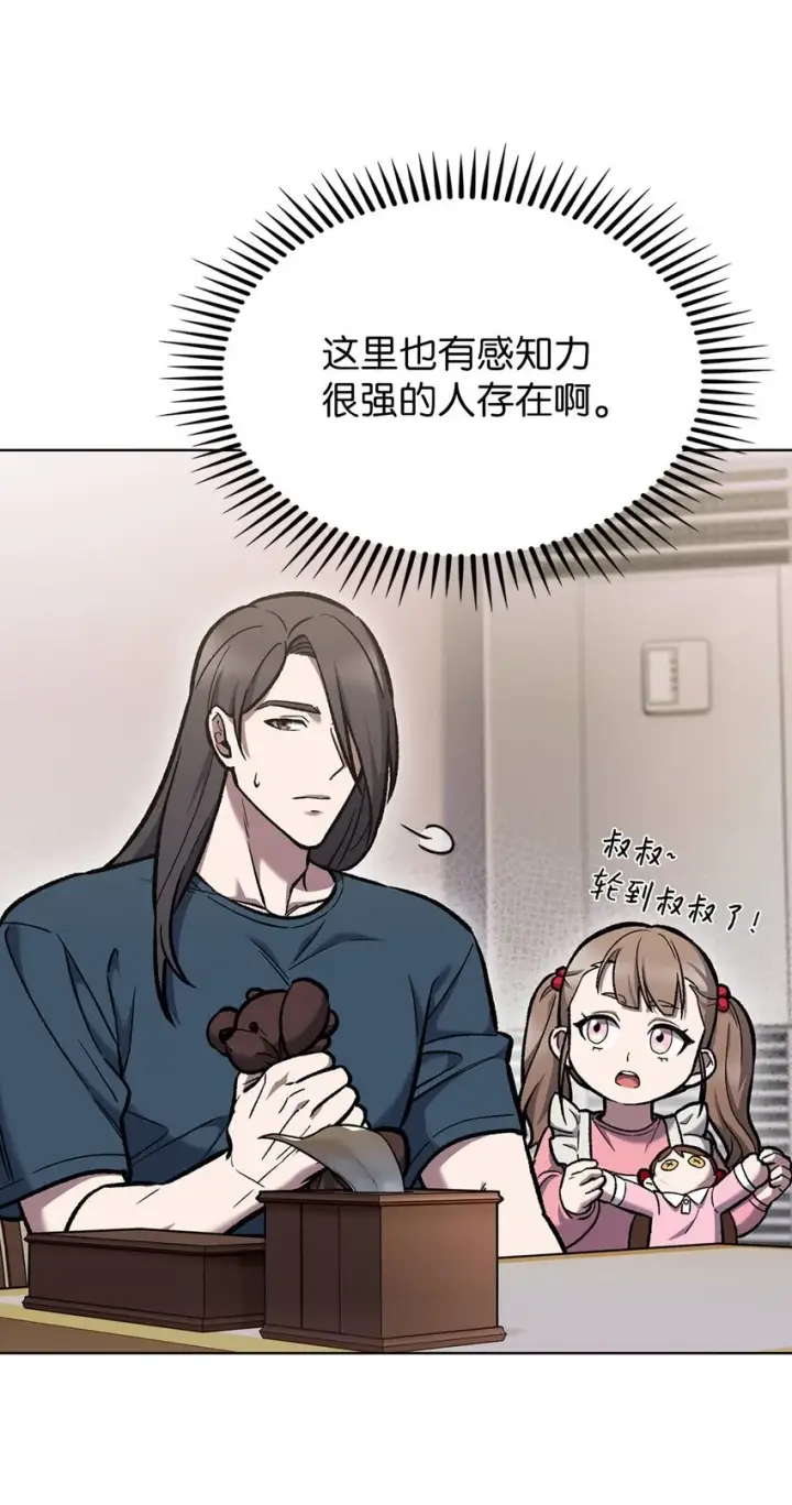 漫画《来自武林的外卖员》004 近在眼前第86张图