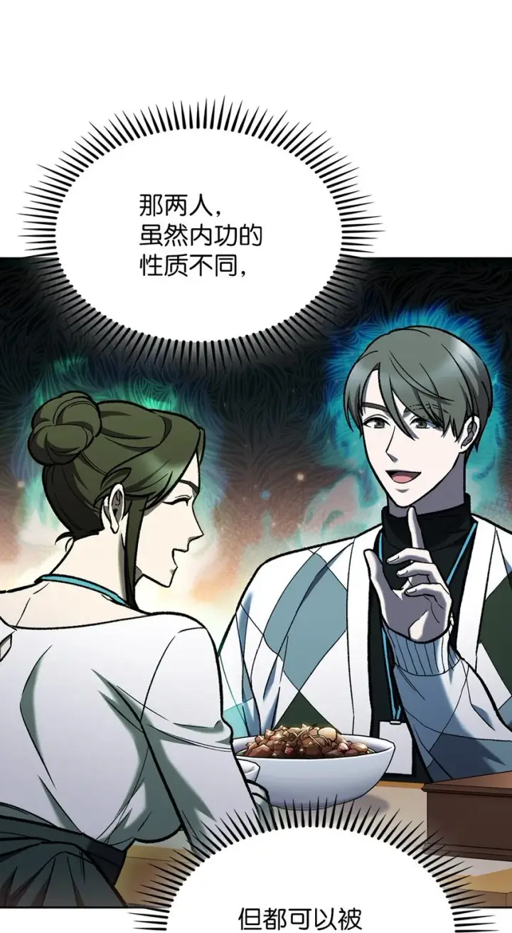漫画《来自武林的外卖员》004 近在眼前第87张图