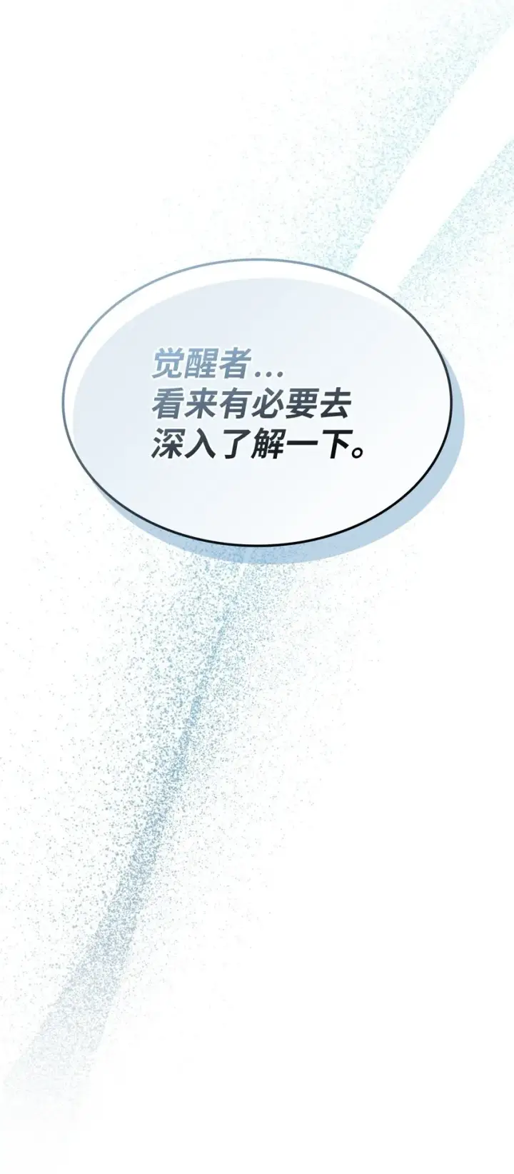 漫画《来自武林的外卖员》004 近在眼前第90张图