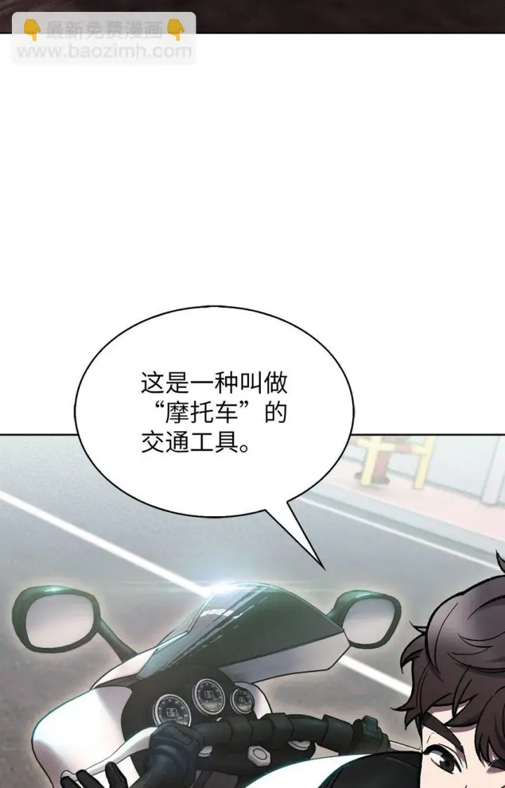 漫画《来自武林的外卖员》005 摩托车第18张图