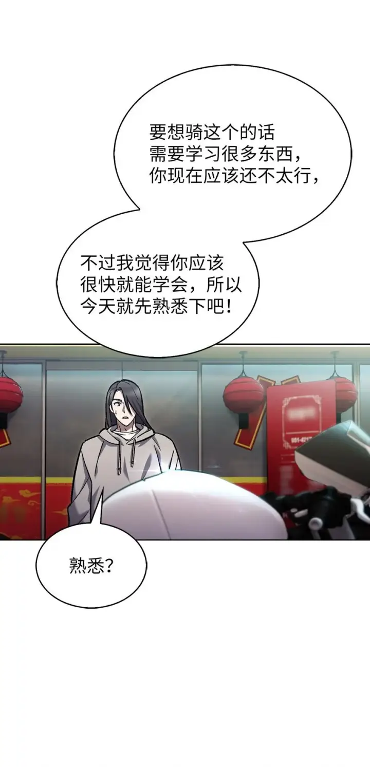 漫画《来自武林的外卖员》005 摩托车第20张图