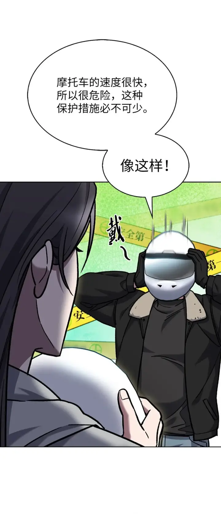 漫画《来自武林的外卖员》005 摩托车第23张图