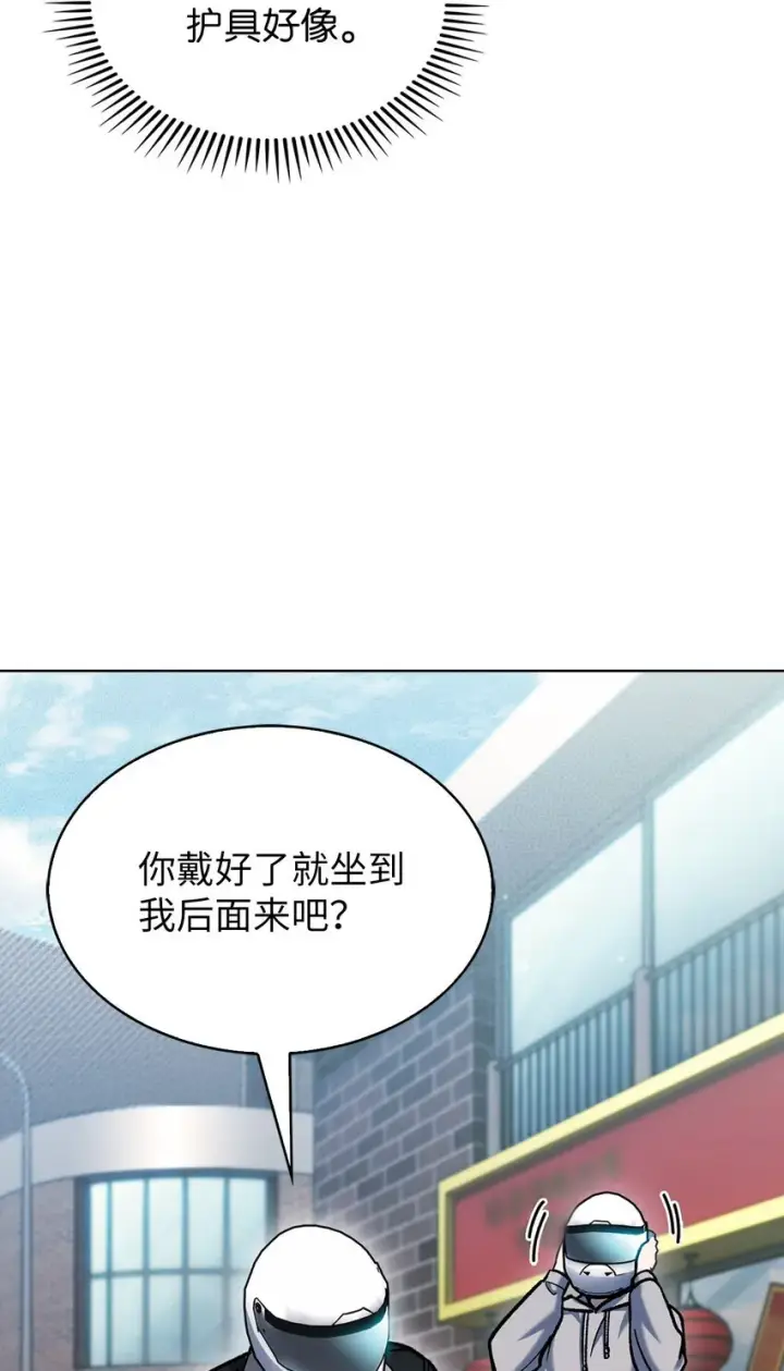 漫画《来自武林的外卖员》005 摩托车第25张图