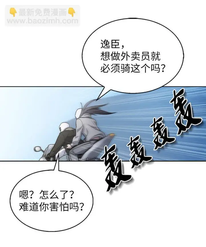 漫画《来自武林的外卖员》005 摩托车第35张图