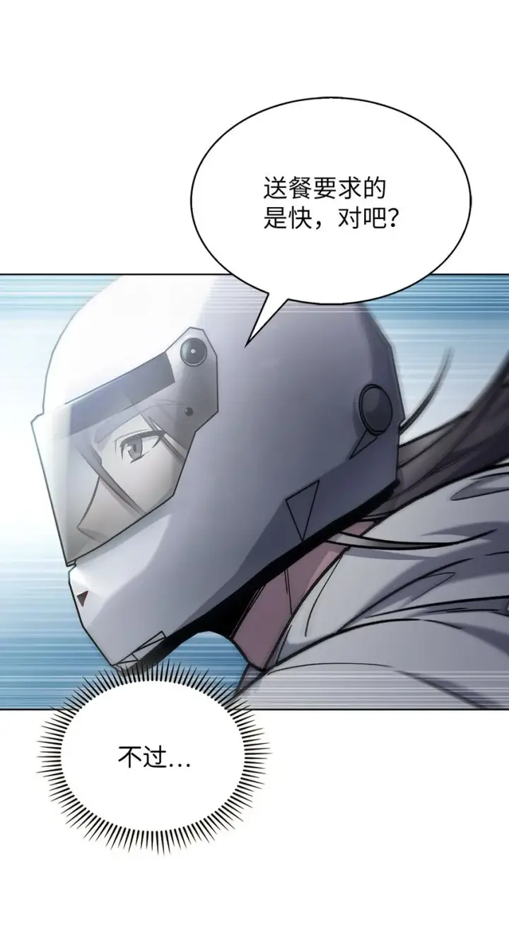 漫画《来自武林的外卖员》005 摩托车第37张图