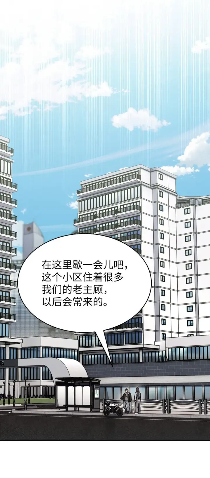 漫画《来自武林的外卖员》005 摩托车第41张图