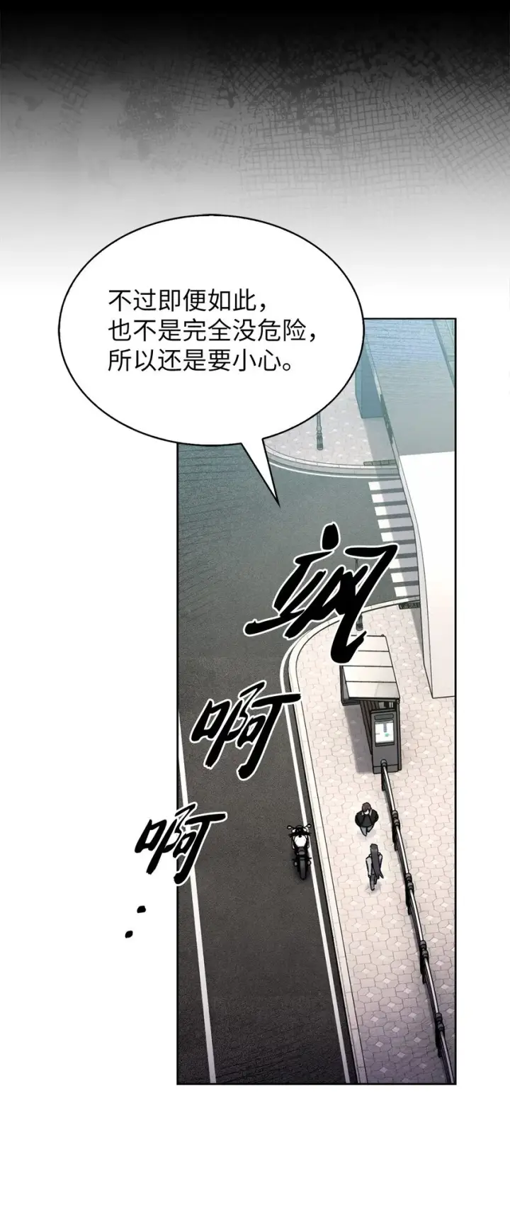漫画《来自武林的外卖员》005 摩托车第54张图