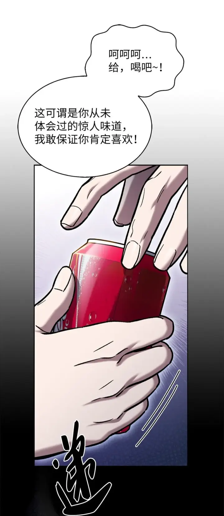 漫画《来自武林的外卖员》005 摩托车第58张图