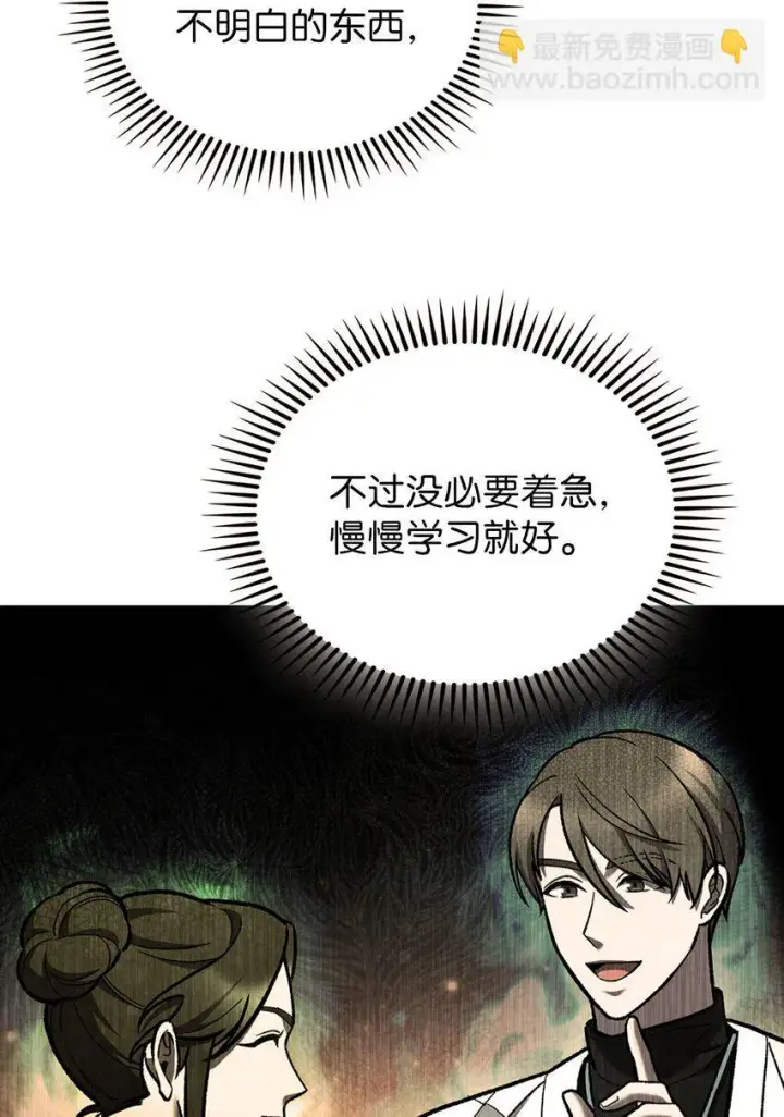 漫画《来自武林的外卖员》005 摩托车第6张图