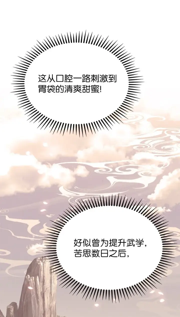 漫画《来自武林的外卖员》005 摩托车第64张图