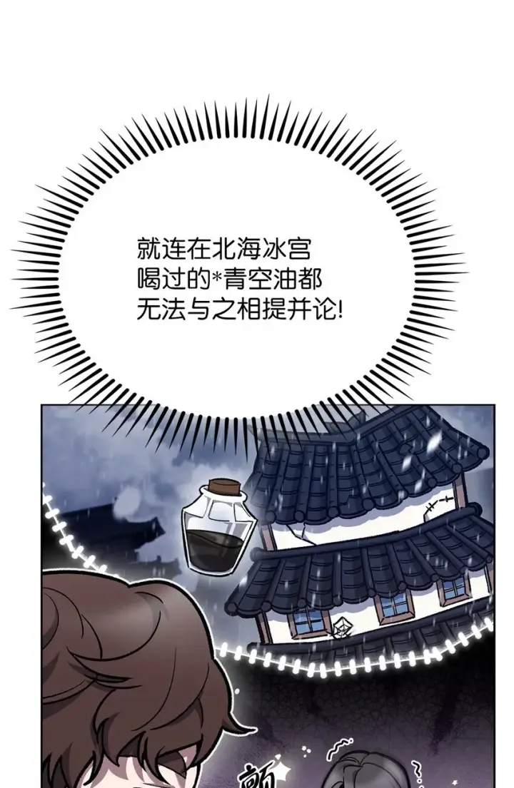 漫画《来自武林的外卖员》005 摩托车第67张图