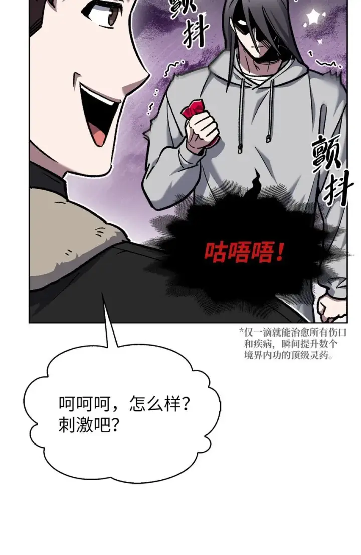 漫画《来自武林的外卖员》005 摩托车第68张图