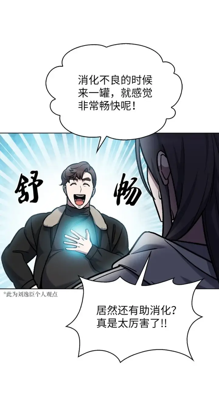 漫画《来自武林的外卖员》005 摩托车第69张图