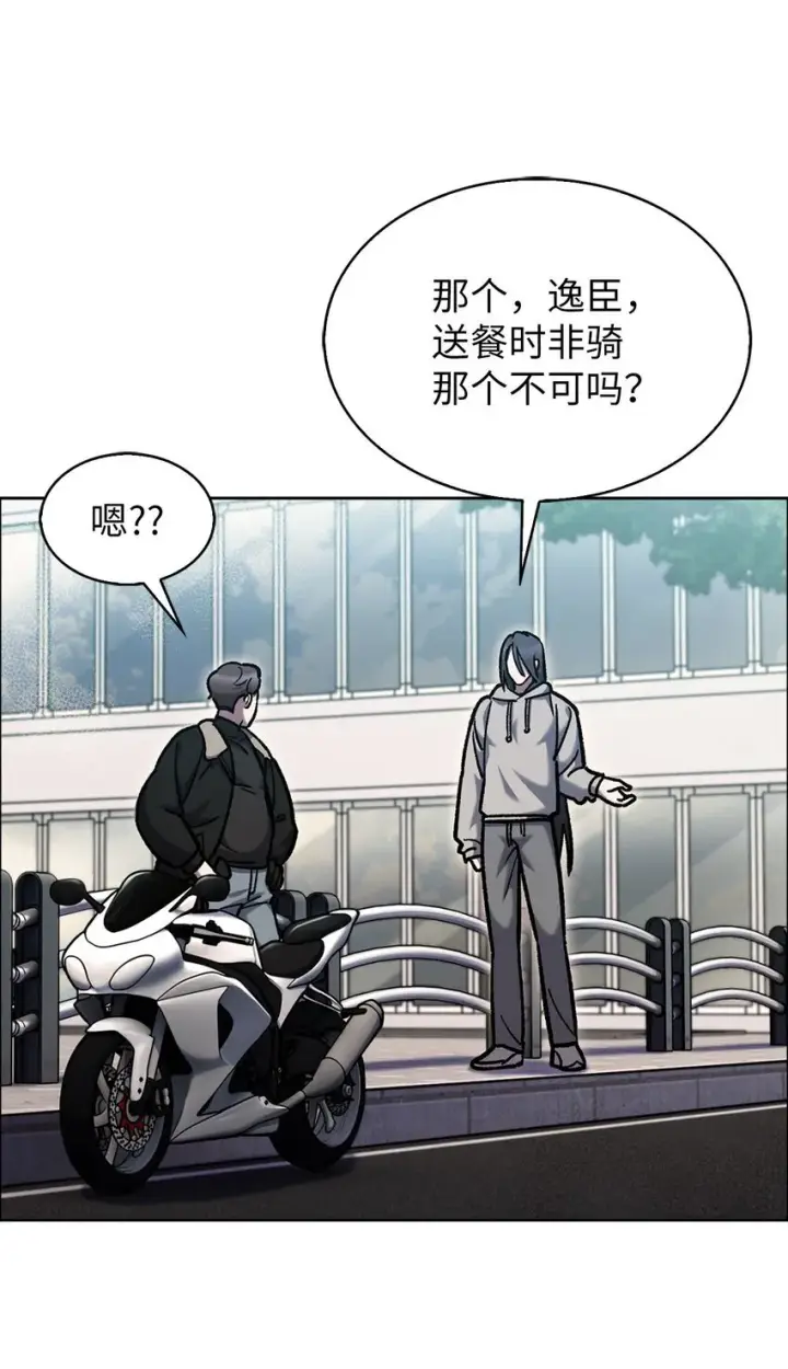漫画《来自武林的外卖员》005 摩托车第71张图