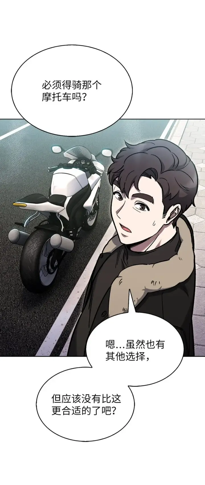 漫画《来自武林的外卖员》005 摩托车第72张图