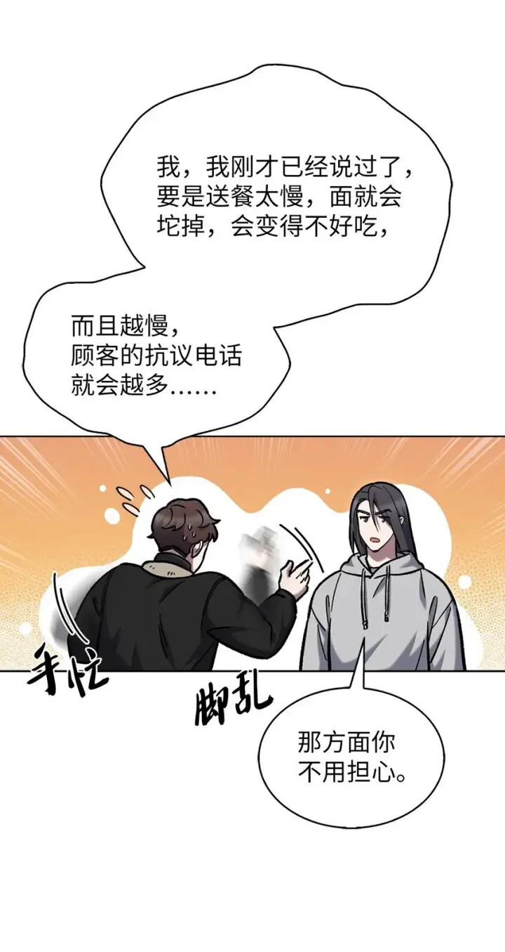 漫画《来自武林的外卖员》005 摩托车第75张图