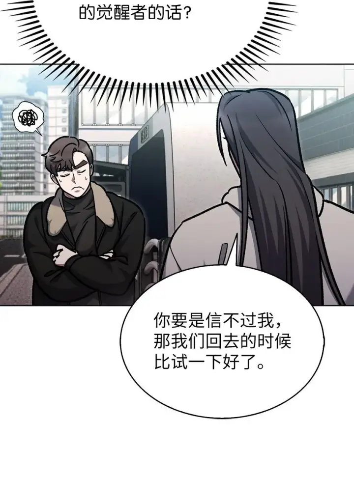 漫画《来自武林的外卖员》005 摩托车第79张图