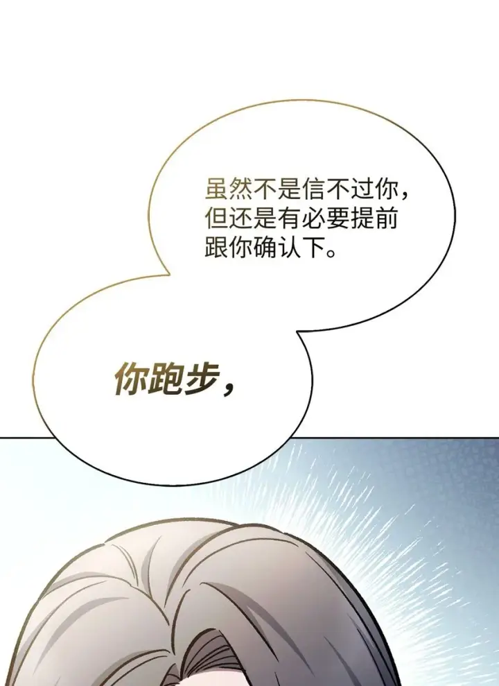 漫画《来自武林的外卖员》005 摩托车第83张图