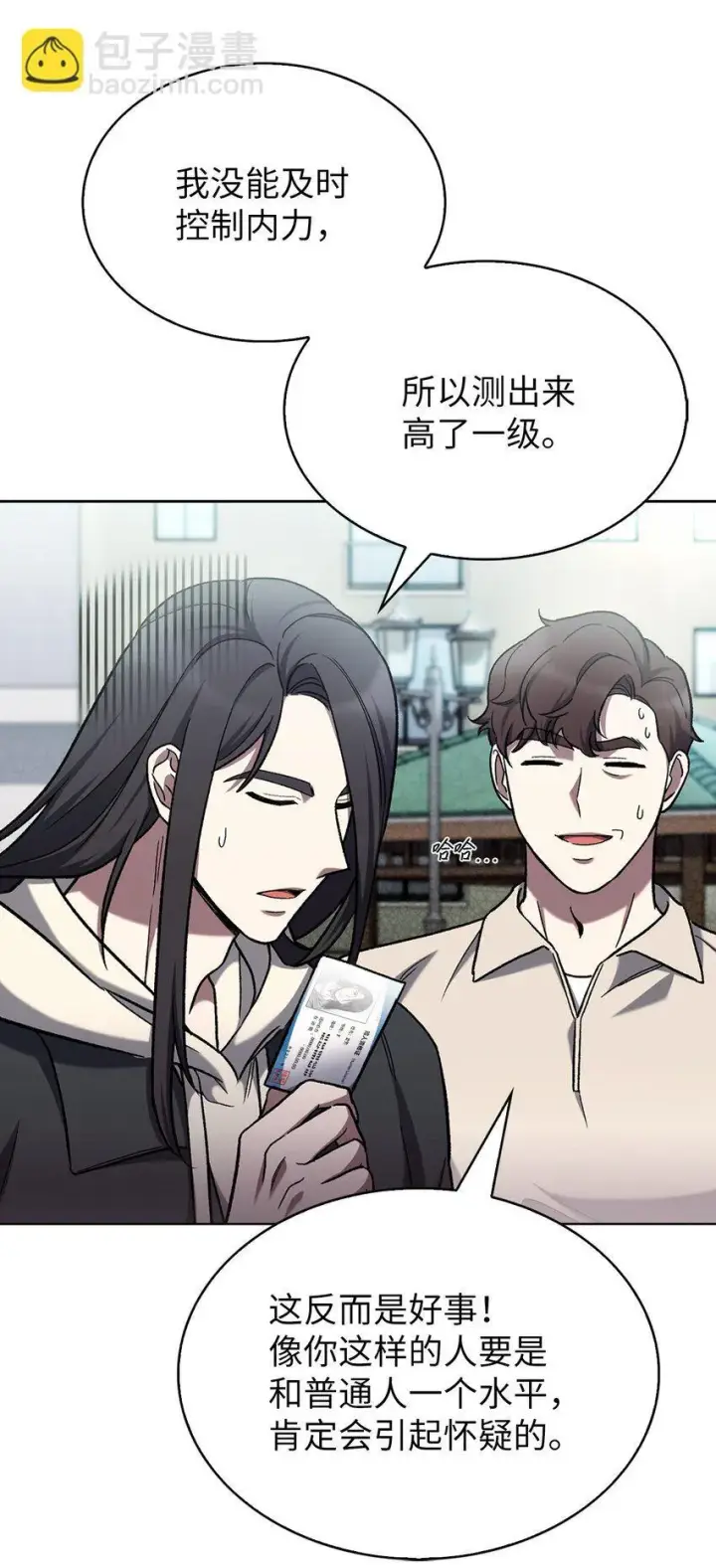 漫画《来自武林的外卖员》008 饭店男神第17张图
