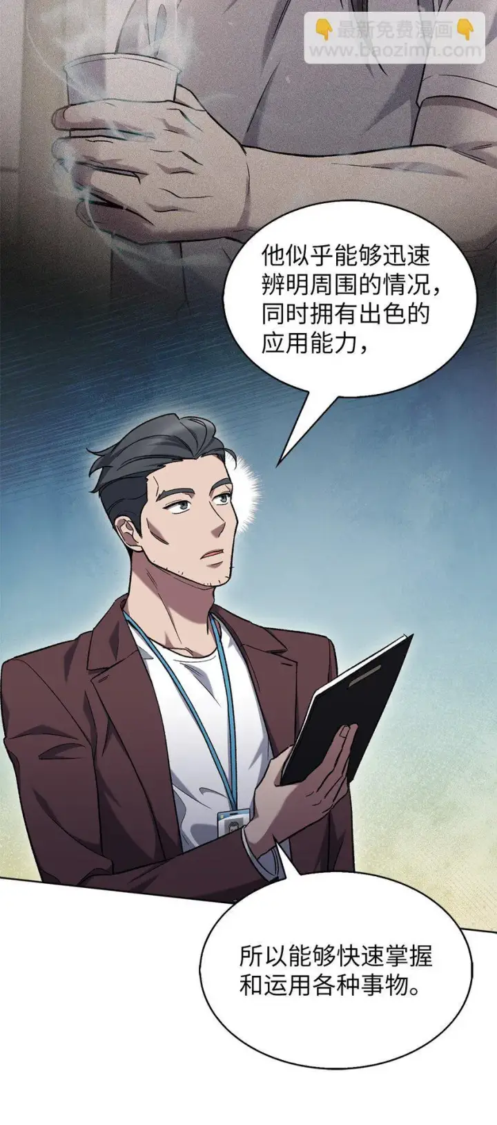 漫画《来自武林的外卖员》008 饭店男神第22张图