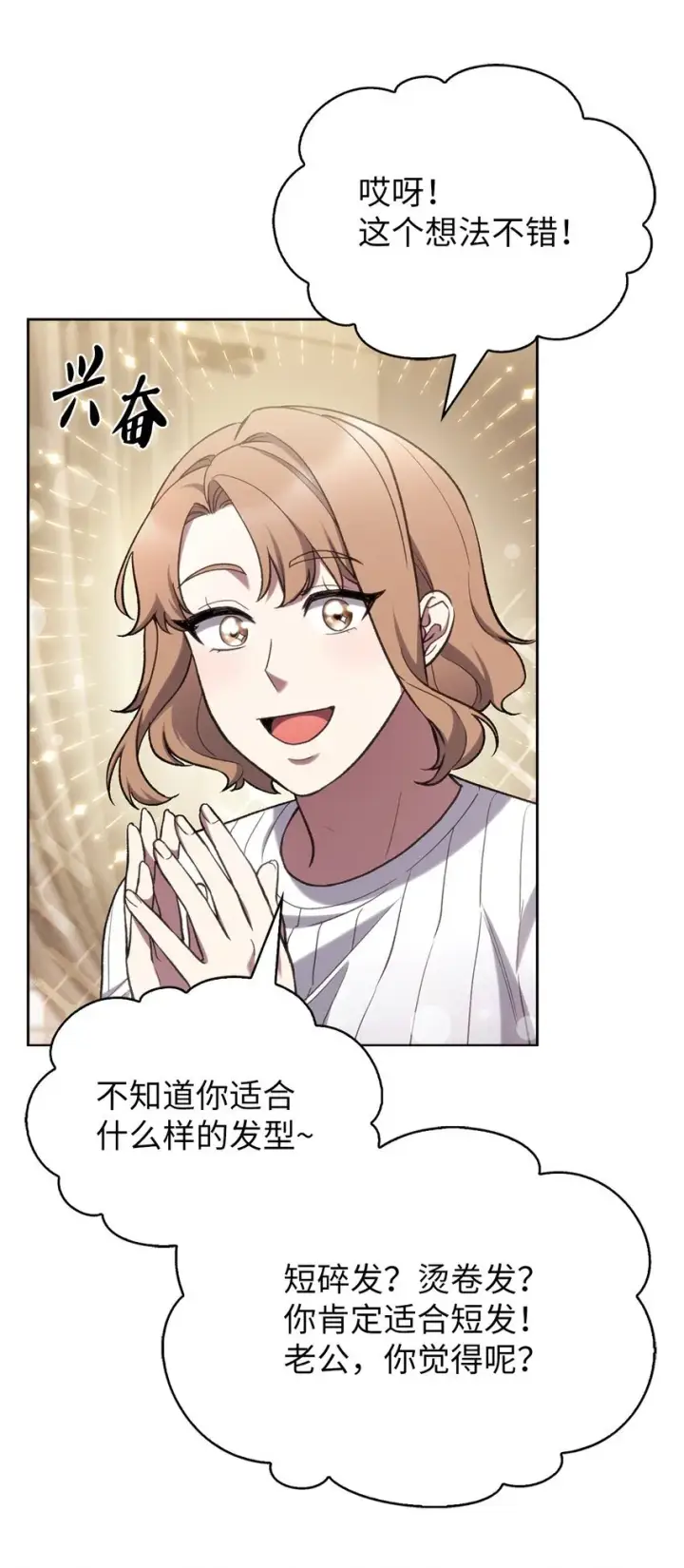 漫画《来自武林的外卖员》008 饭店男神第34张图