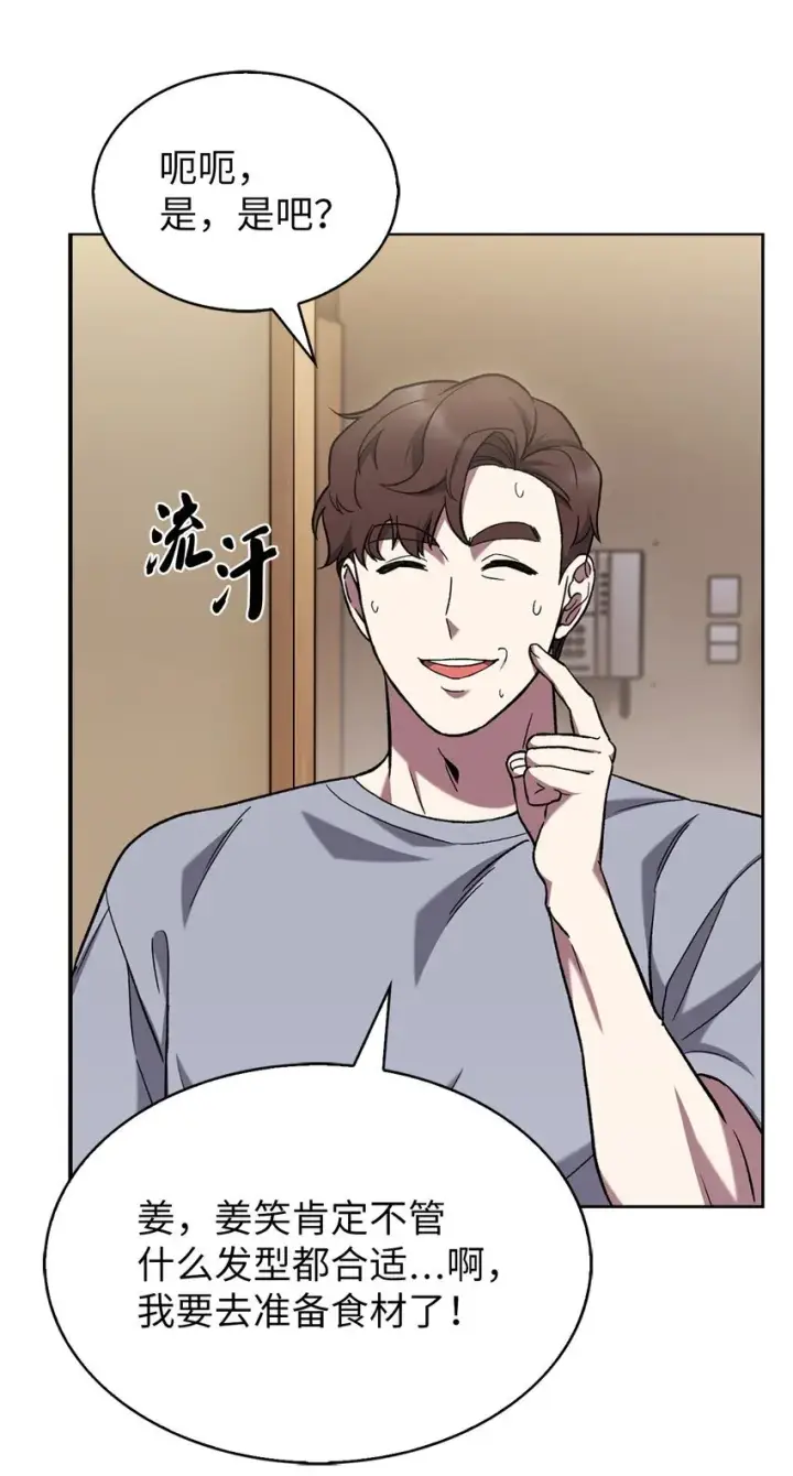 漫画《来自武林的外卖员》008 饭店男神第35张图
