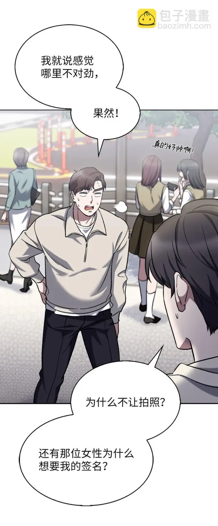 漫画《来自武林的外卖员》008 饭店男神第48张图
