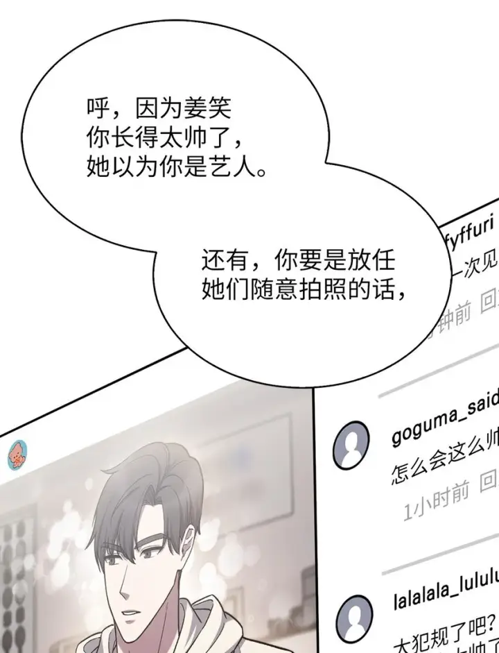 漫画《来自武林的外卖员》008 饭店男神第49张图