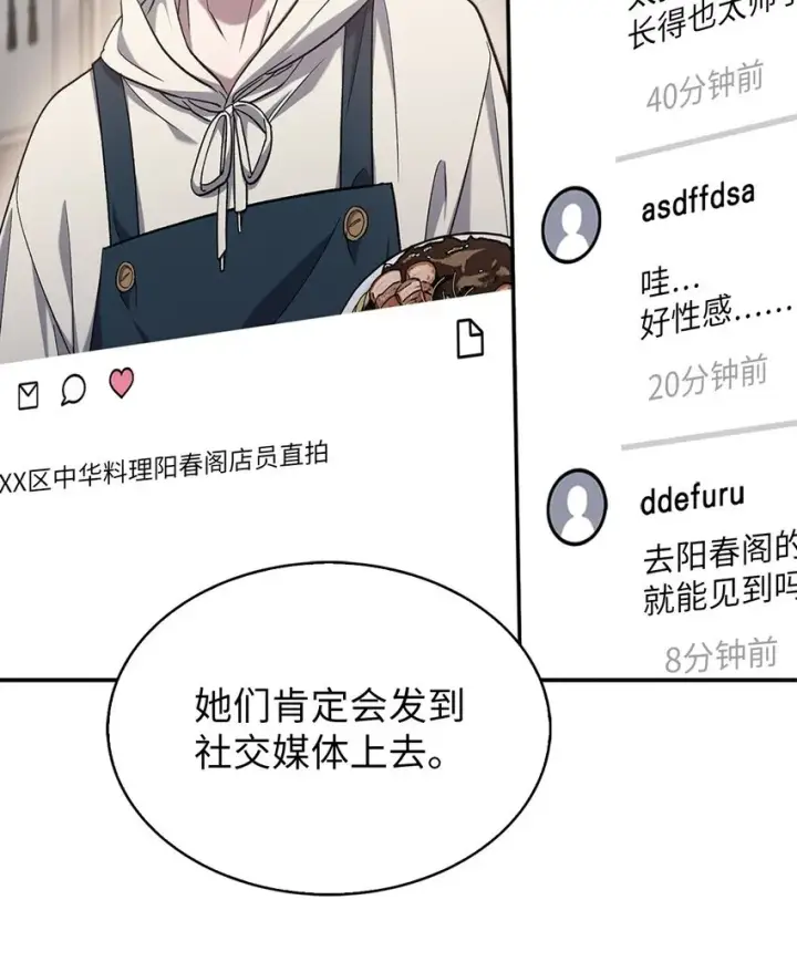 漫画《来自武林的外卖员》008 饭店男神第50张图