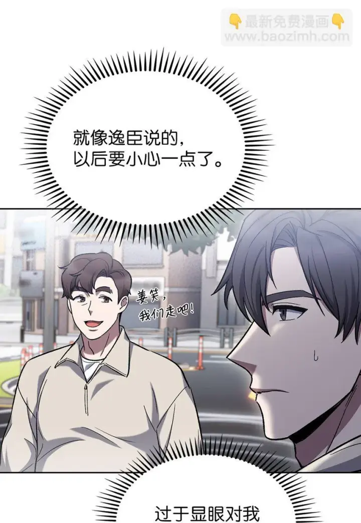 漫画《来自武林的外卖员》008 饭店男神第54张图