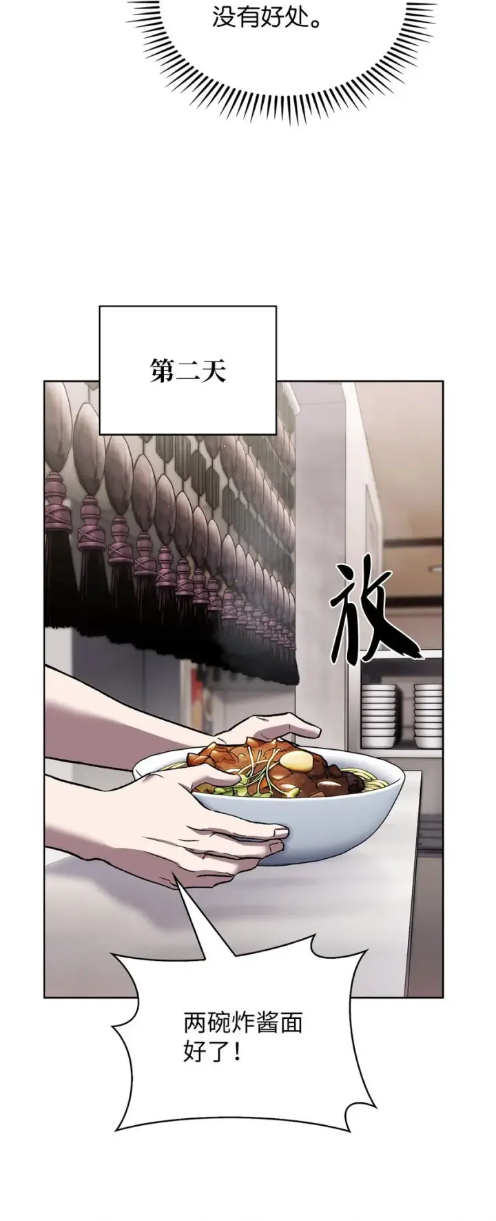 漫画《来自武林的外卖员》008 饭店男神第55张图